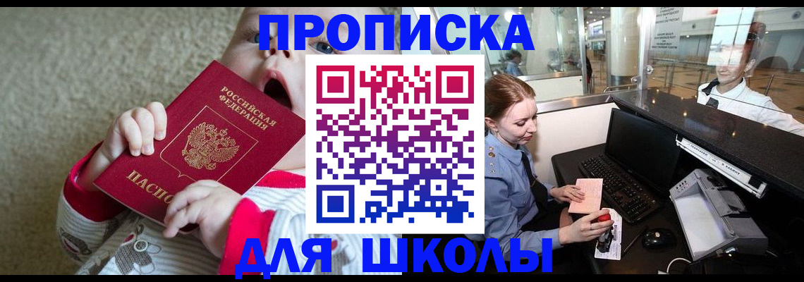 регистрация для школы в Верхней Салде